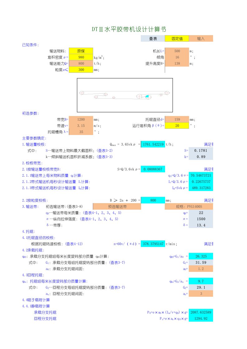 DTⅡ水平B1000φ108计算书