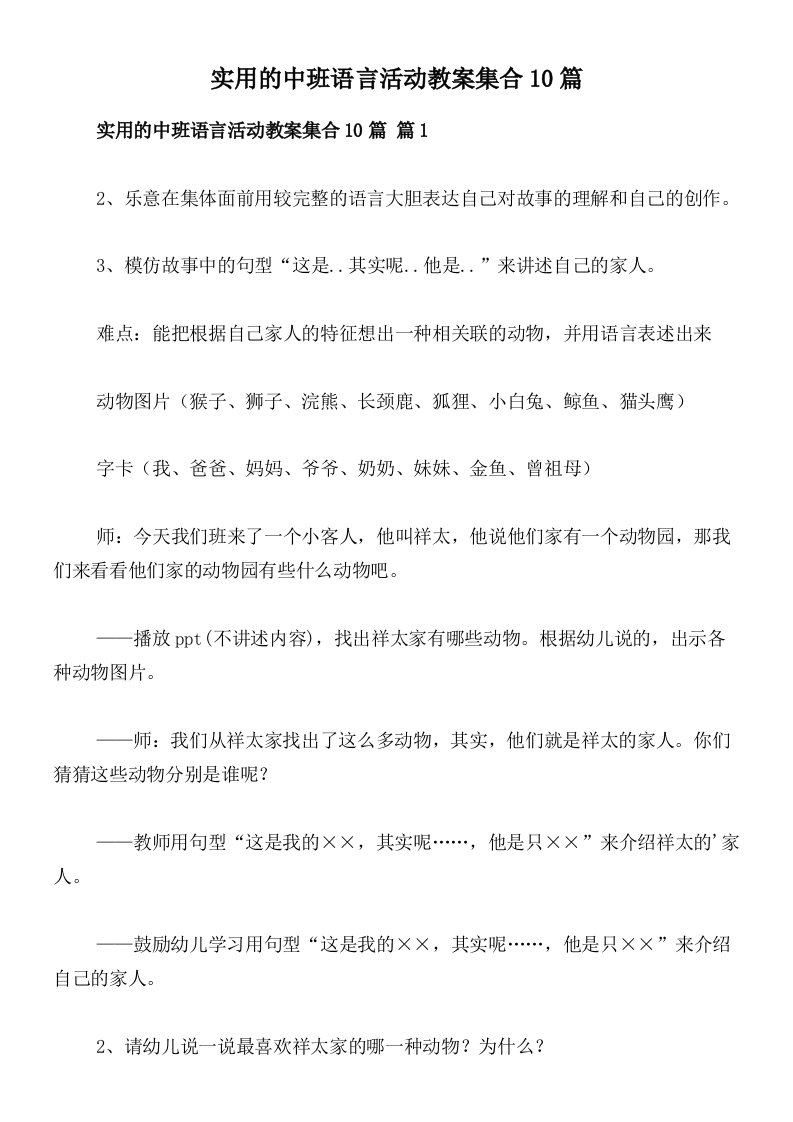 实用的中班语言活动教案集合10篇