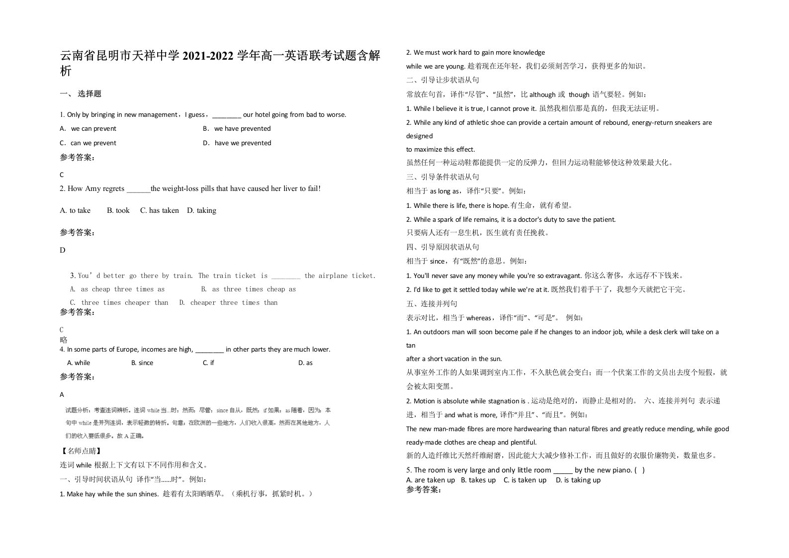 云南省昆明市天祥中学2021-2022学年高一英语联考试题含解析