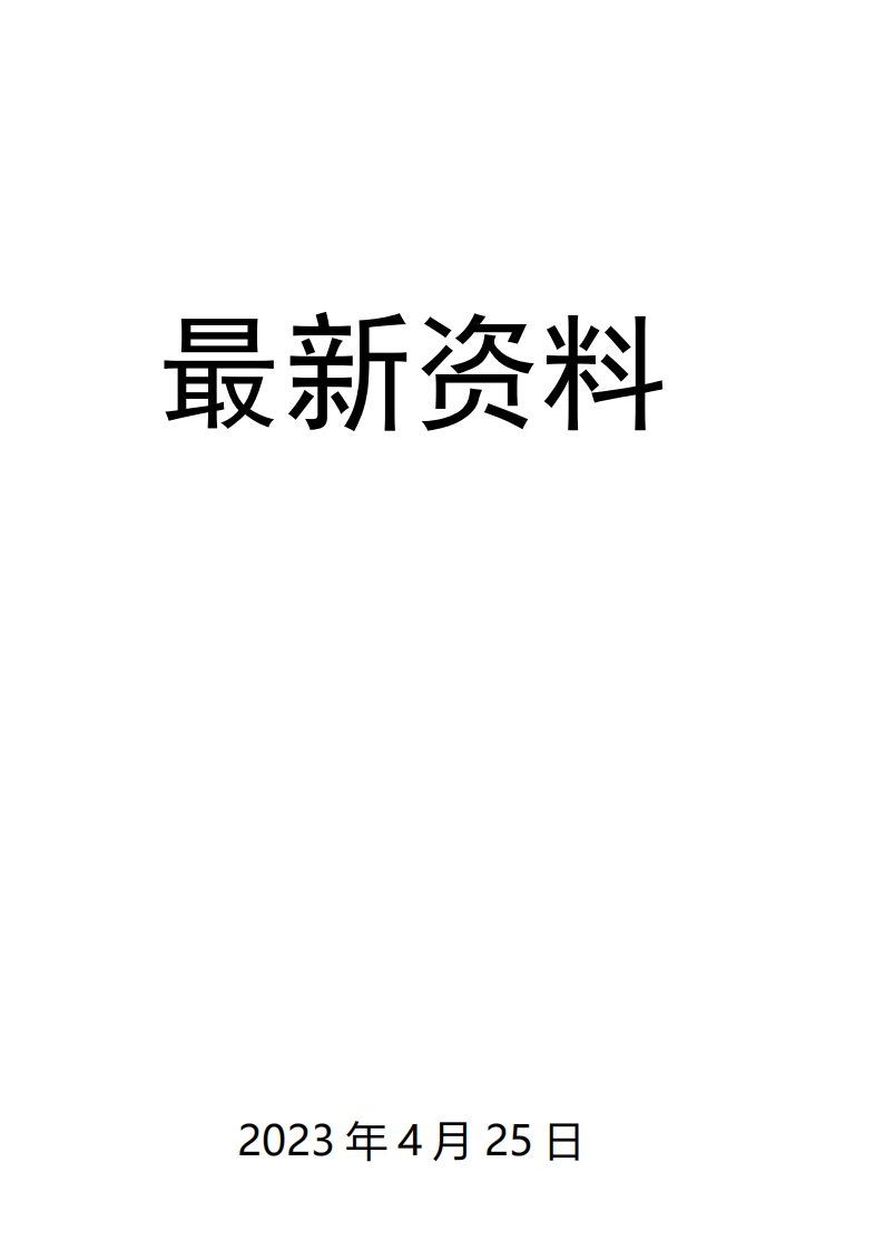 【最新文档】江苏省专业技术资格评审申报表