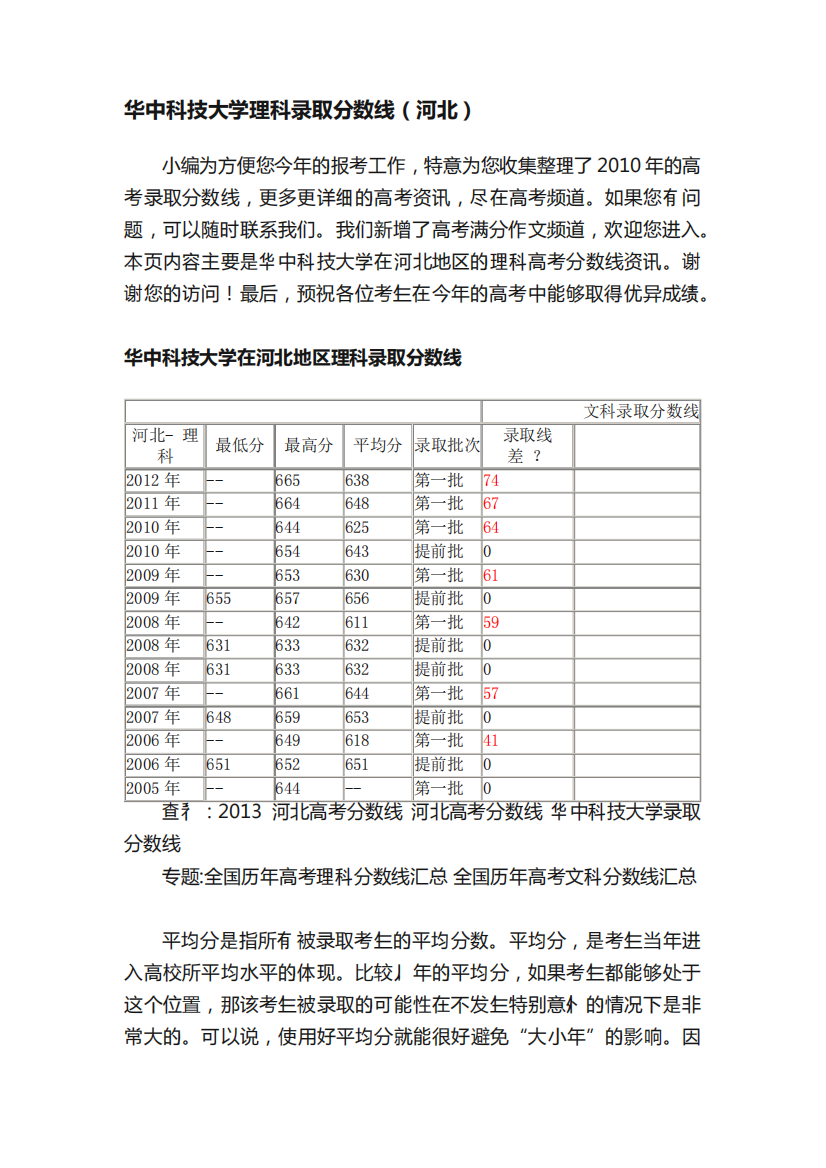 华中科技大学理科录取分数线(河北)