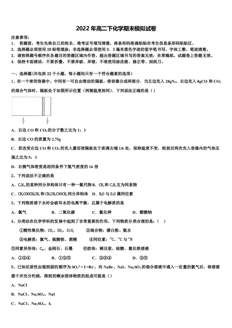 广西玉林市福绵高级中学2022年化学高二第二学期期末考试模拟试题含解析