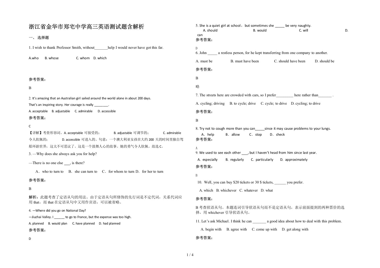 浙江省金华市郑宅中学高三英语测试题含解析