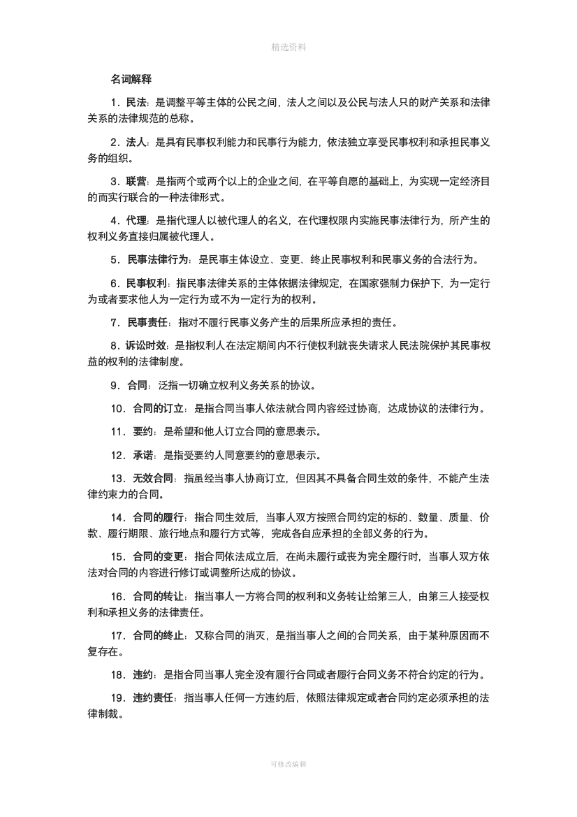 《工程项目招投标与合同管理》复习资料[1]1