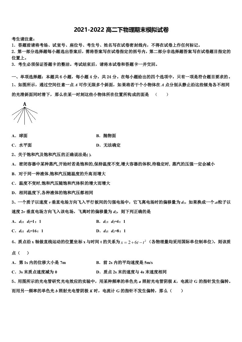 2022年云南省红河州绿春一中物理高二第二学期期末复习检测模拟试题含解析