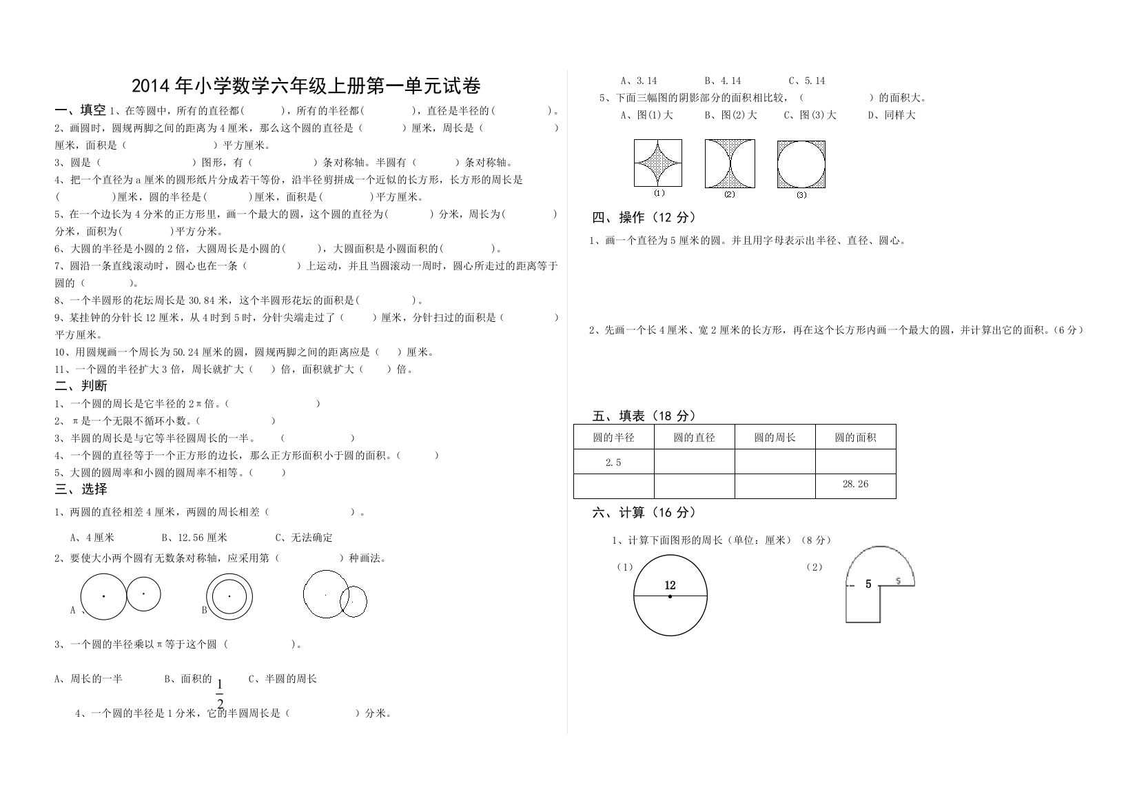 【小学中学教育精选】小学数学六年级上册第一单元试卷