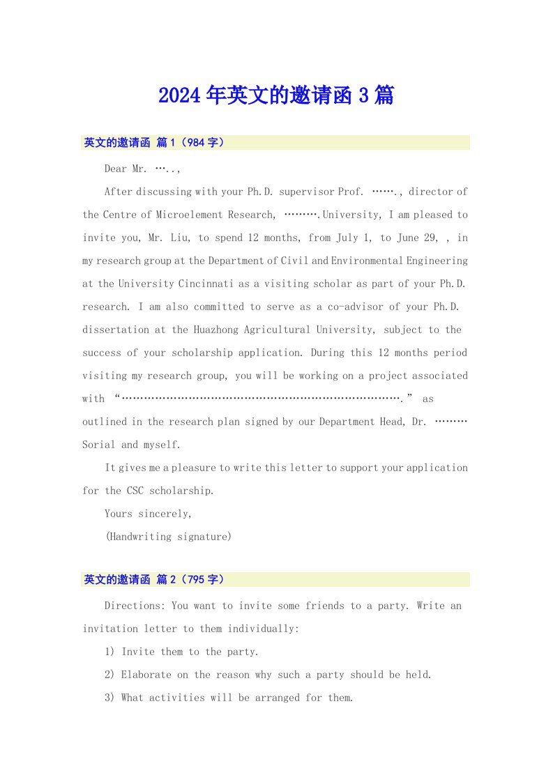 【精选模板】2024年英文的邀请函3篇