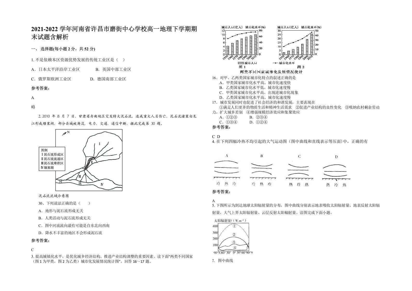 2021-2022学年河南省许昌市磨街中心学校高一地理下学期期末试题含解析