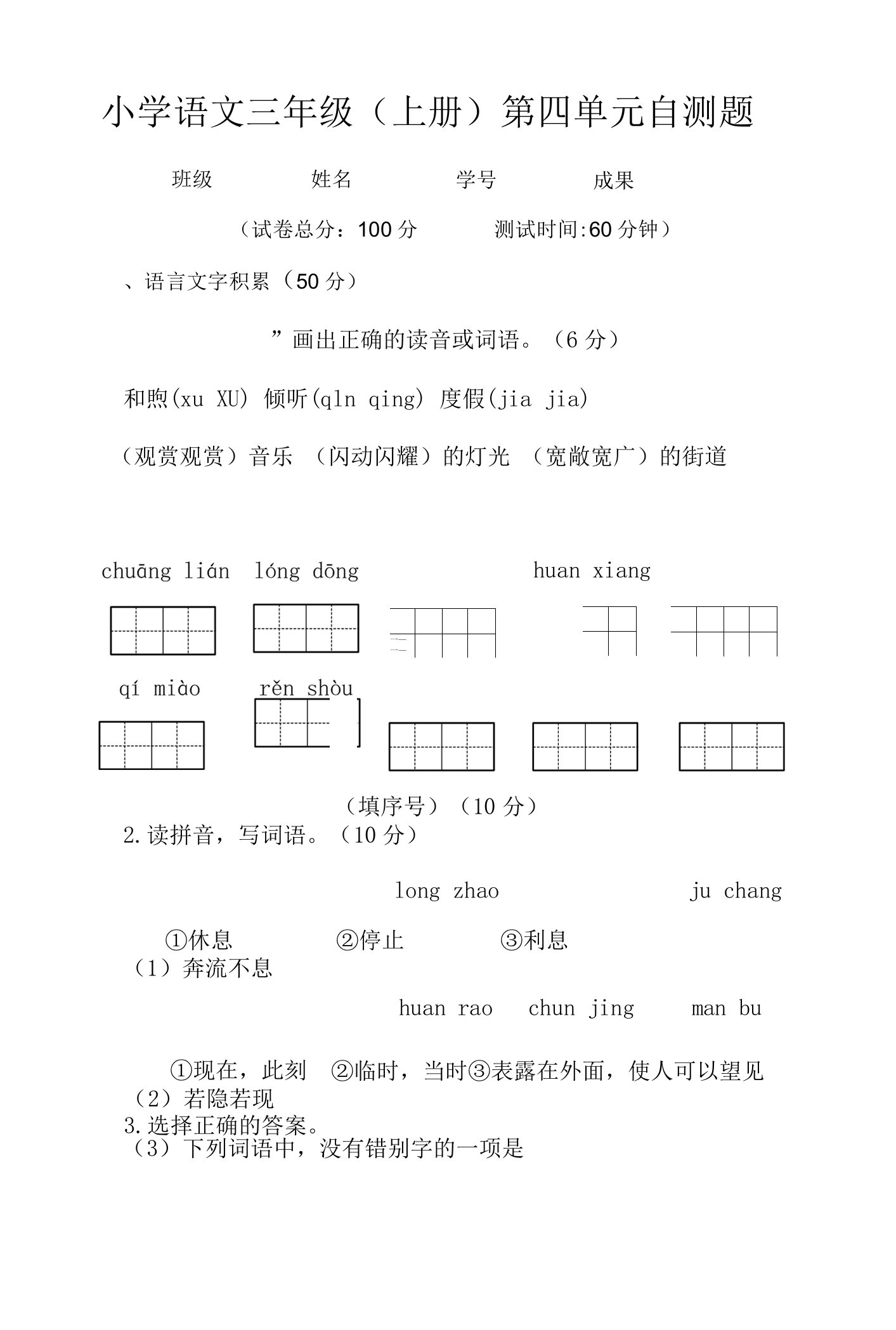 2023秋苏教版三年级语文上册第四单元自测题