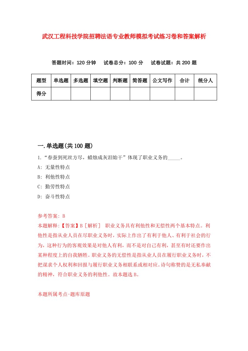 武汉工程科技学院招聘法语专业教师模拟考试练习卷和答案解析（第7套）