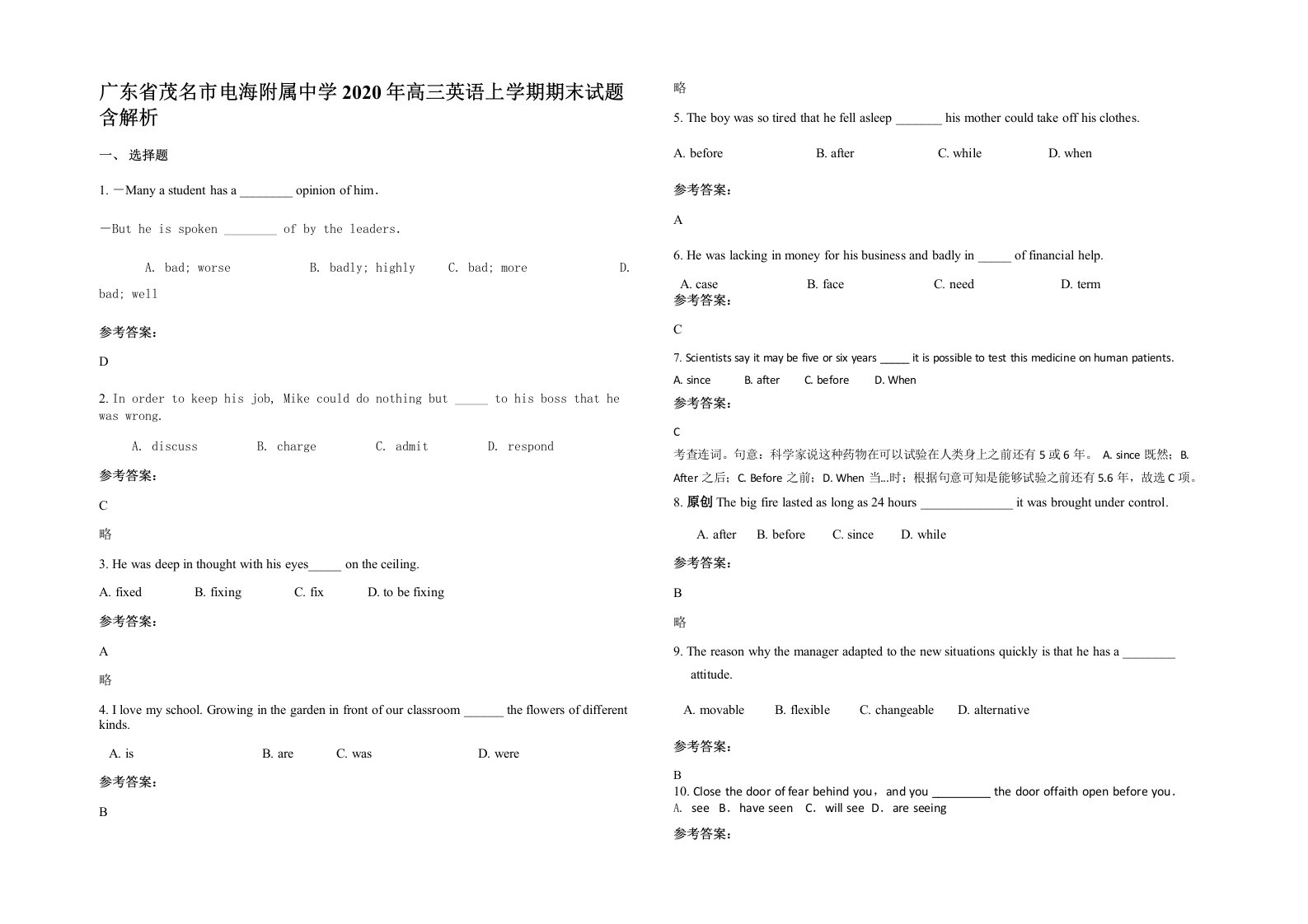 广东省茂名市电海附属中学2020年高三英语上学期期末试题含解析