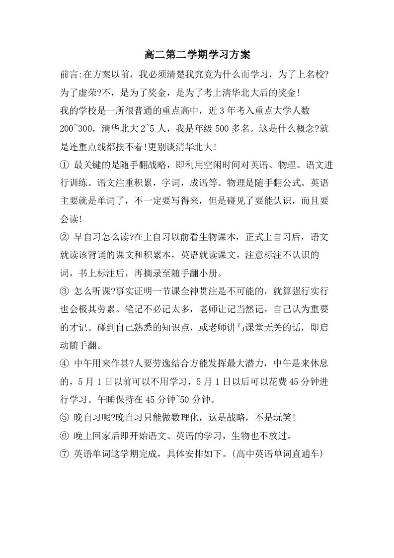 高二第二学期学习计划