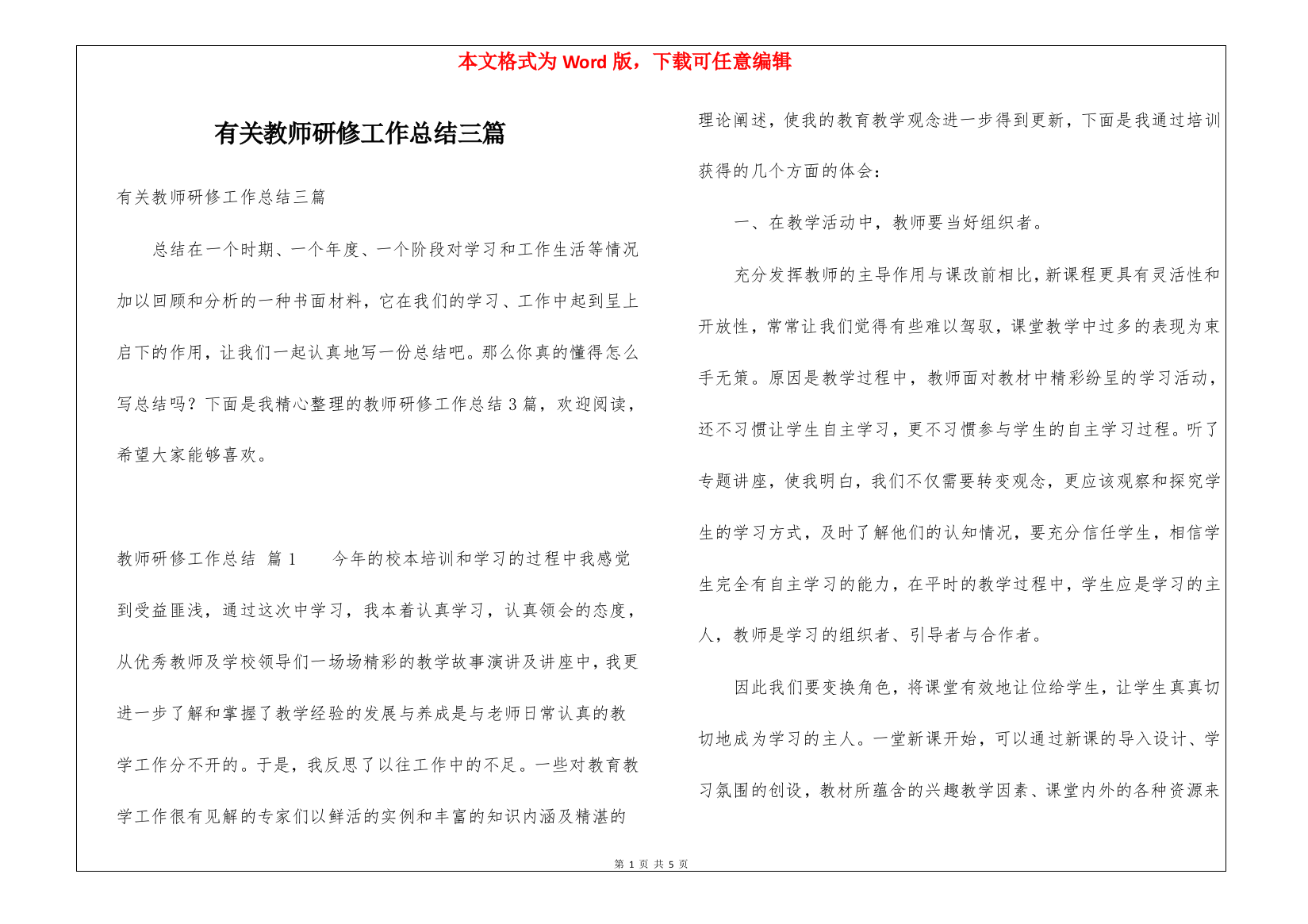 有关教师研修工作总结三篇