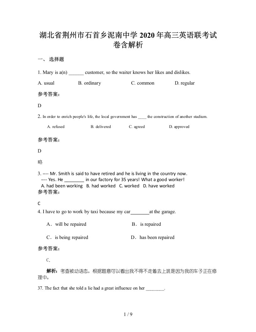 湖北省荆州市石首乡泥南中学2020年高三英语联考试卷含解析