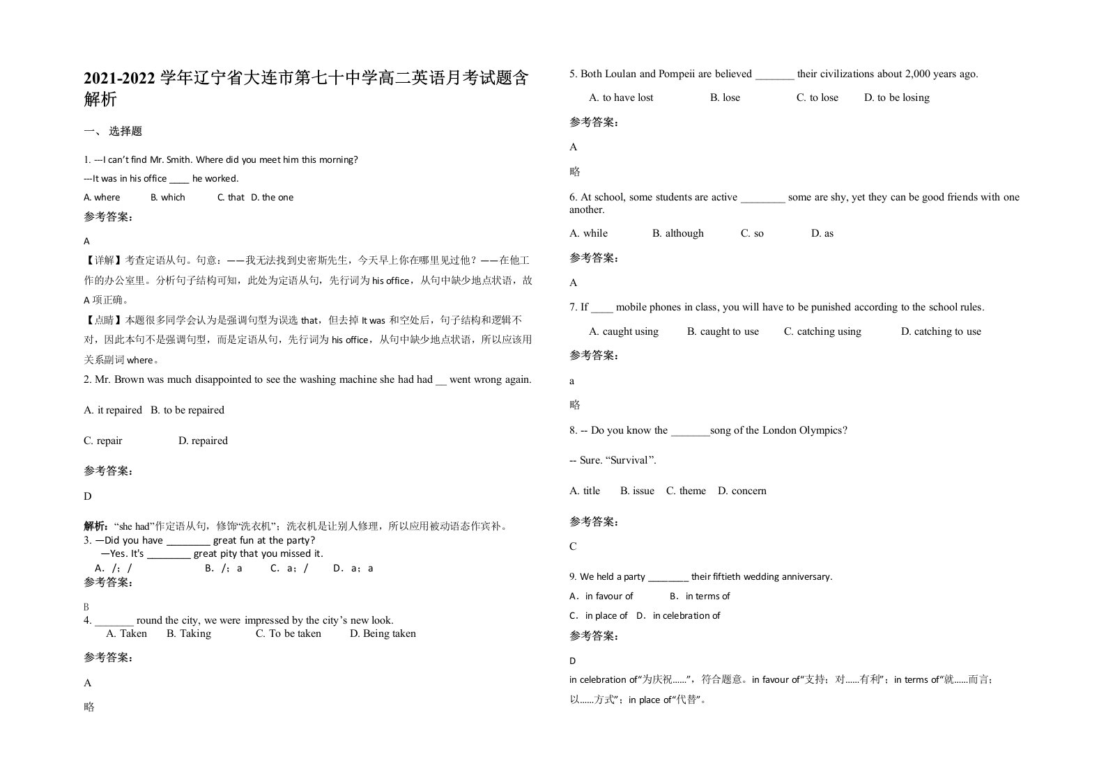 2021-2022学年辽宁省大连市第七十中学高二英语月考试题含解析