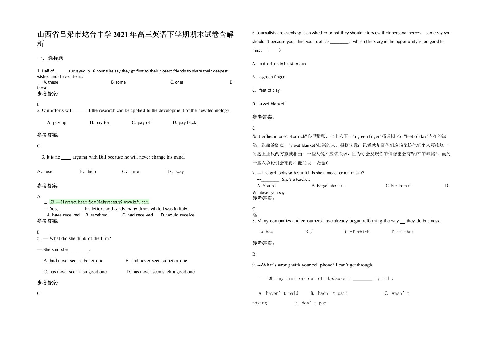 山西省吕梁市圪台中学2021年高三英语下学期期末试卷含解析