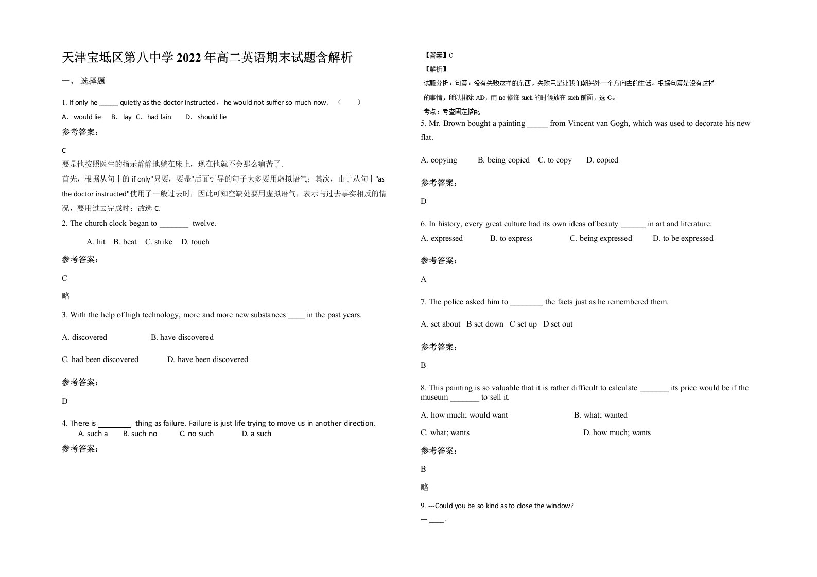 天津宝坻区第八中学2022年高二英语期末试题含解析