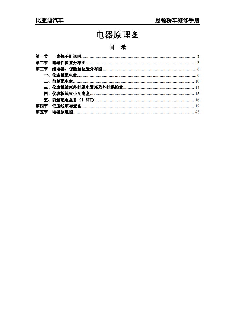 比亚迪思锐整车电路图手册