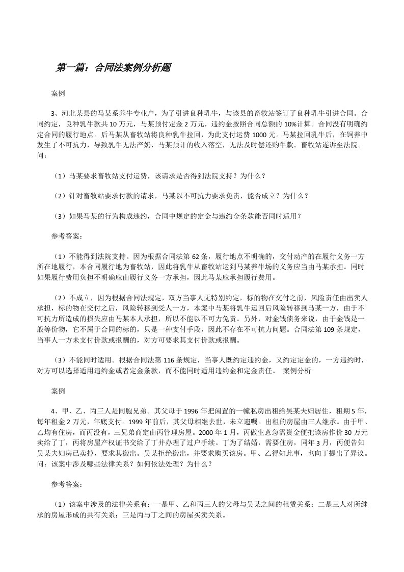 合同法案例分析题[修改版]