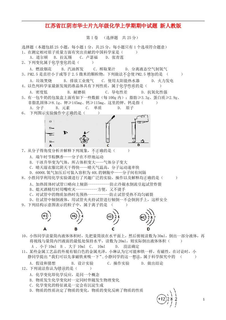 江苏省江阴市华士片九级化学上学期期中试题