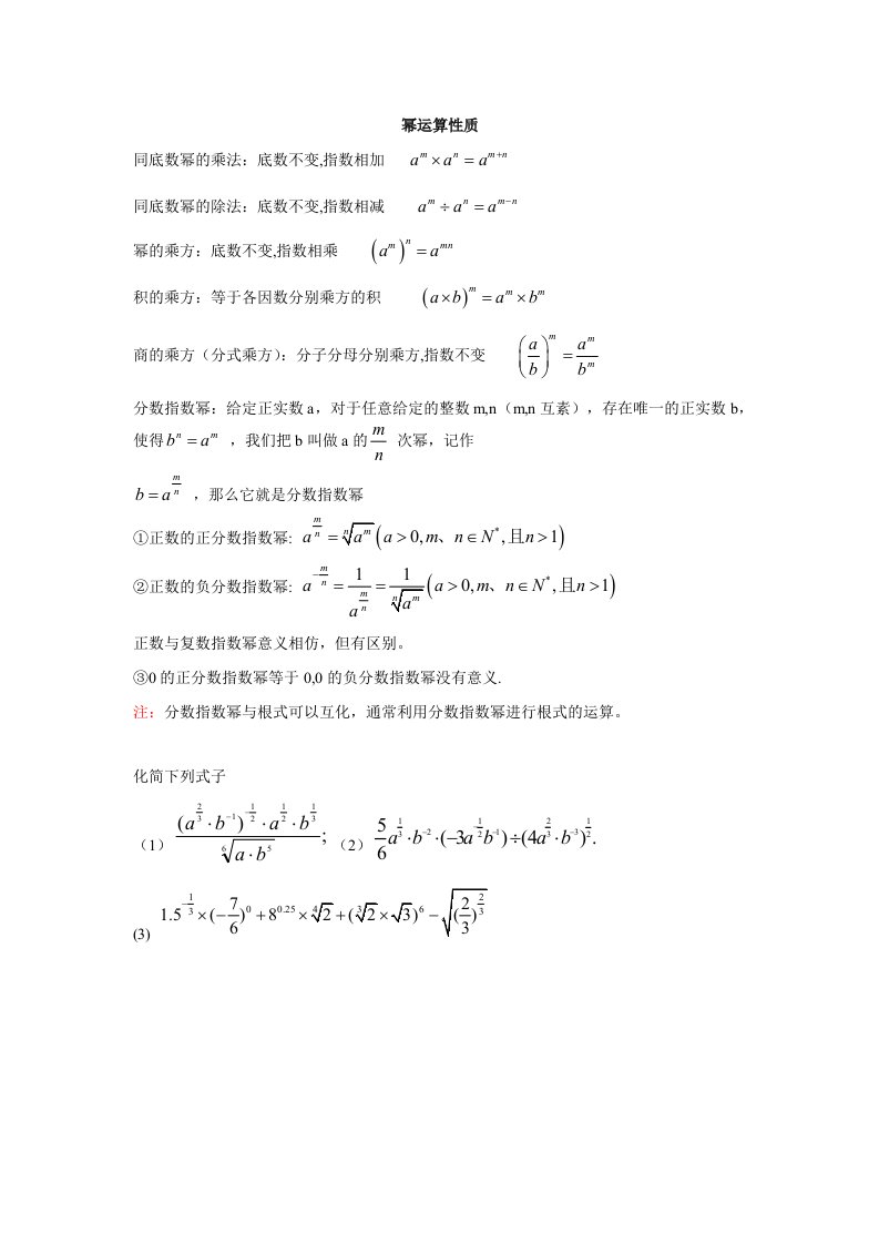 幂函数、指数函数、对数函数