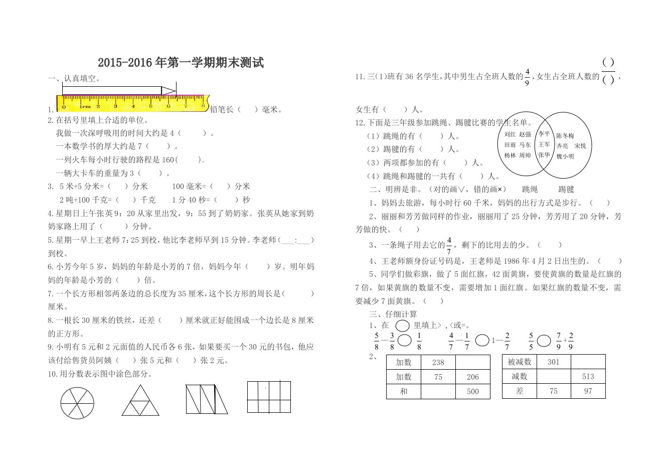 三年级上数学历年期末试卷