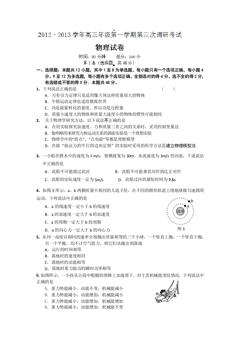 新疆农七师高级中学2013届高三上学期第三次调研考试物理试题