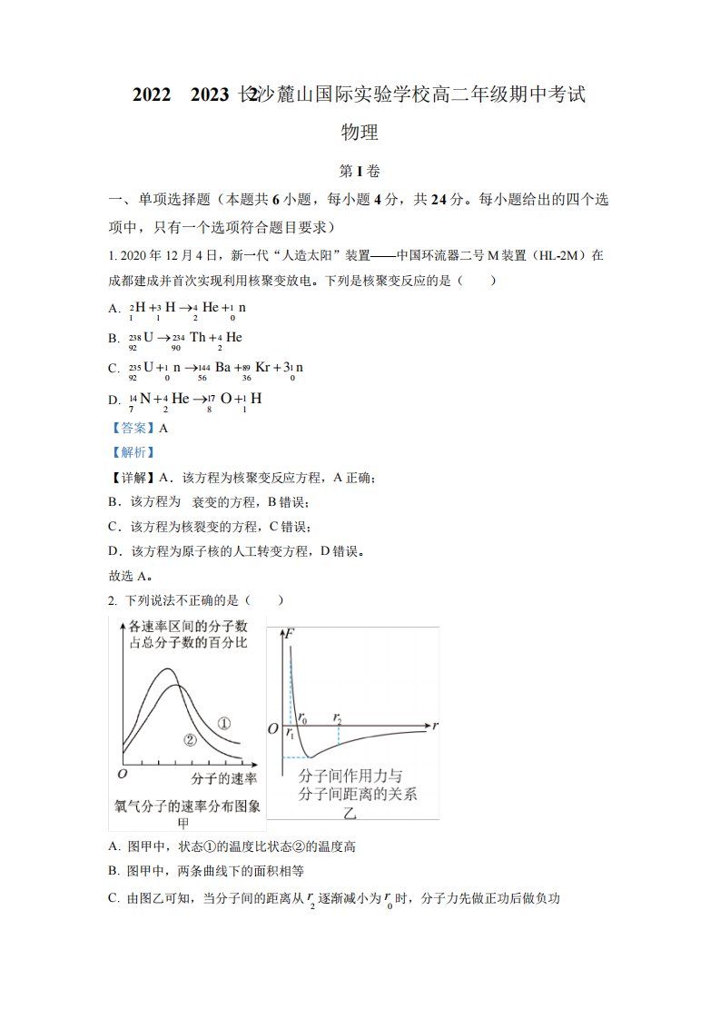 2023学年高二下学期期中联考物理试题(解析版)