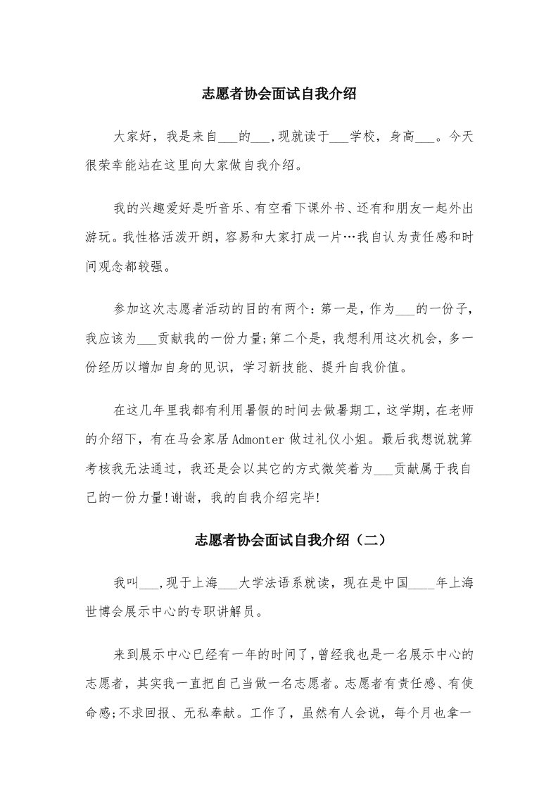 志愿者协会面试自我介绍