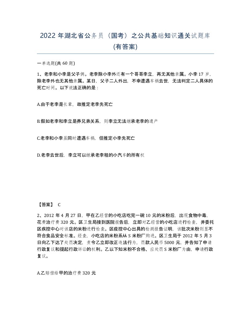 2022年湖北省公务员国考之公共基础知识通关试题库有答案