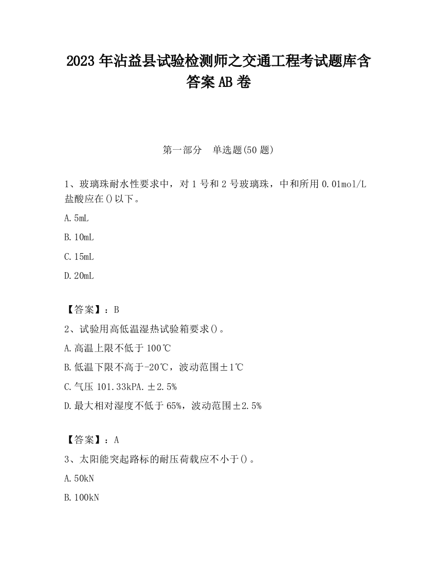 2023年沾益县试验检测师之交通工程考试题库含答案AB卷