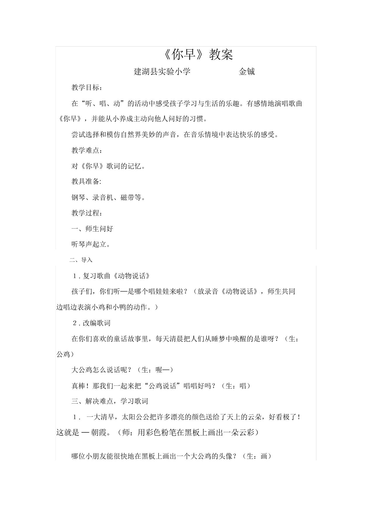 《你早》教案