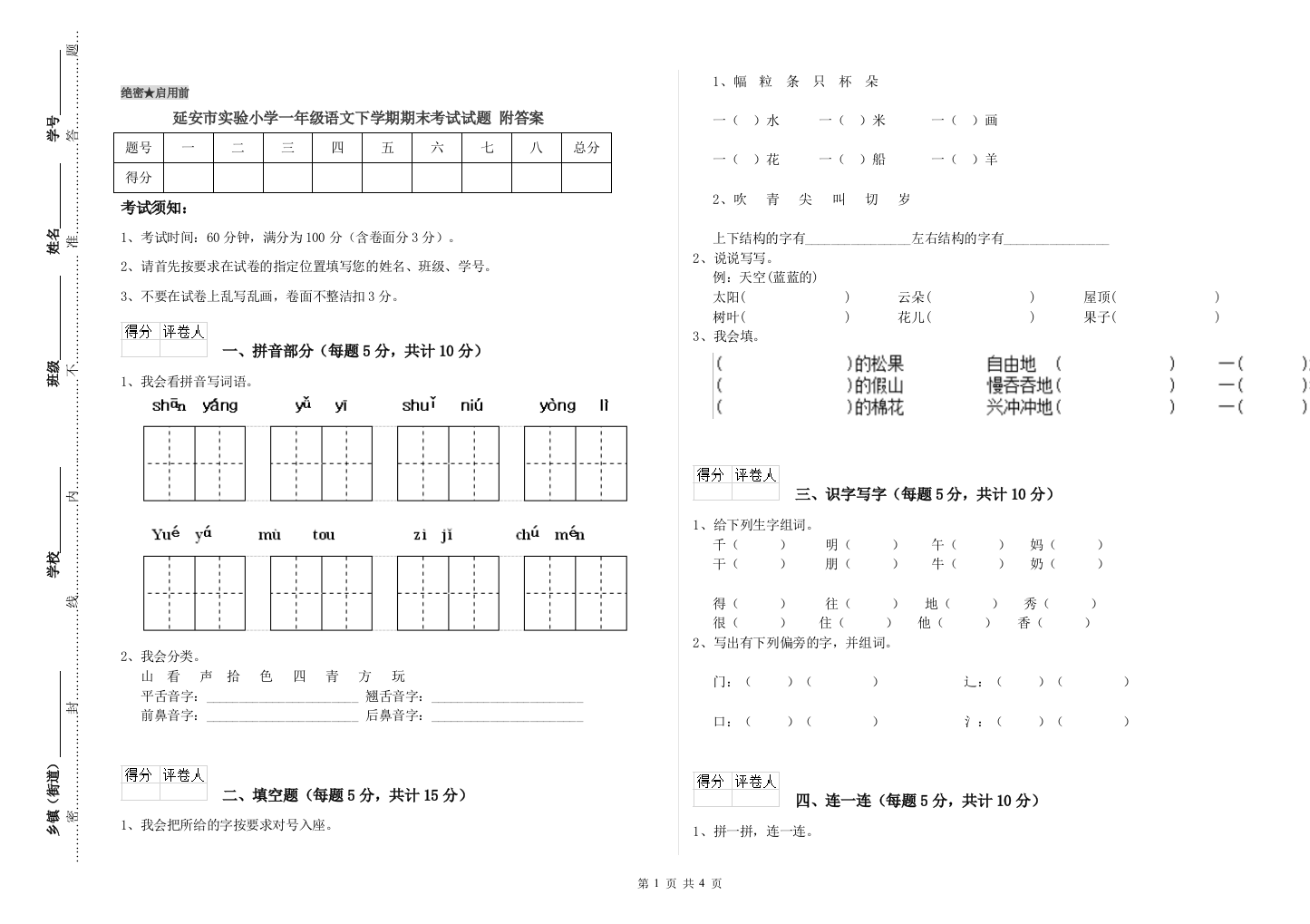 延安市实验小学一年级语文下学期期末考试试题-附答案