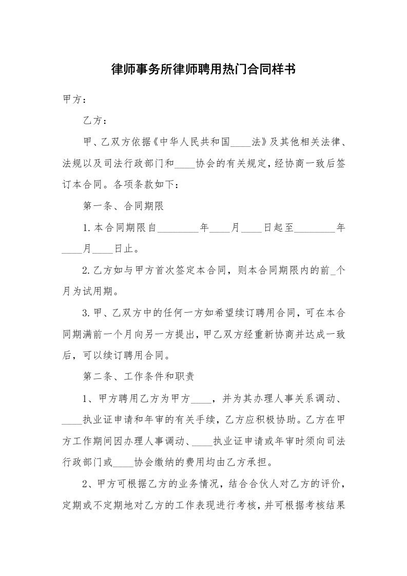 律师事务所律师聘用热门合同样书_2