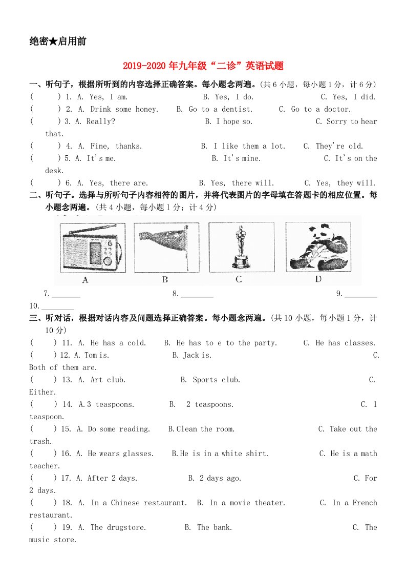 2019-2020年九年级“二诊”英语试题