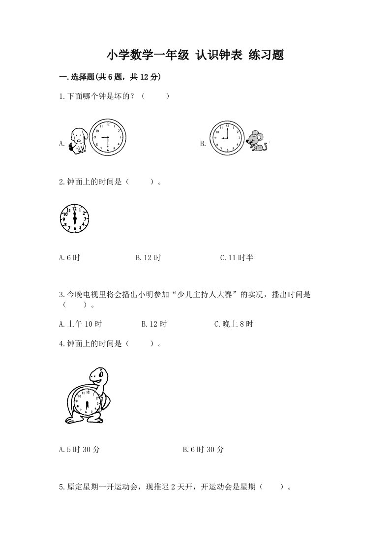 小学数学一年级