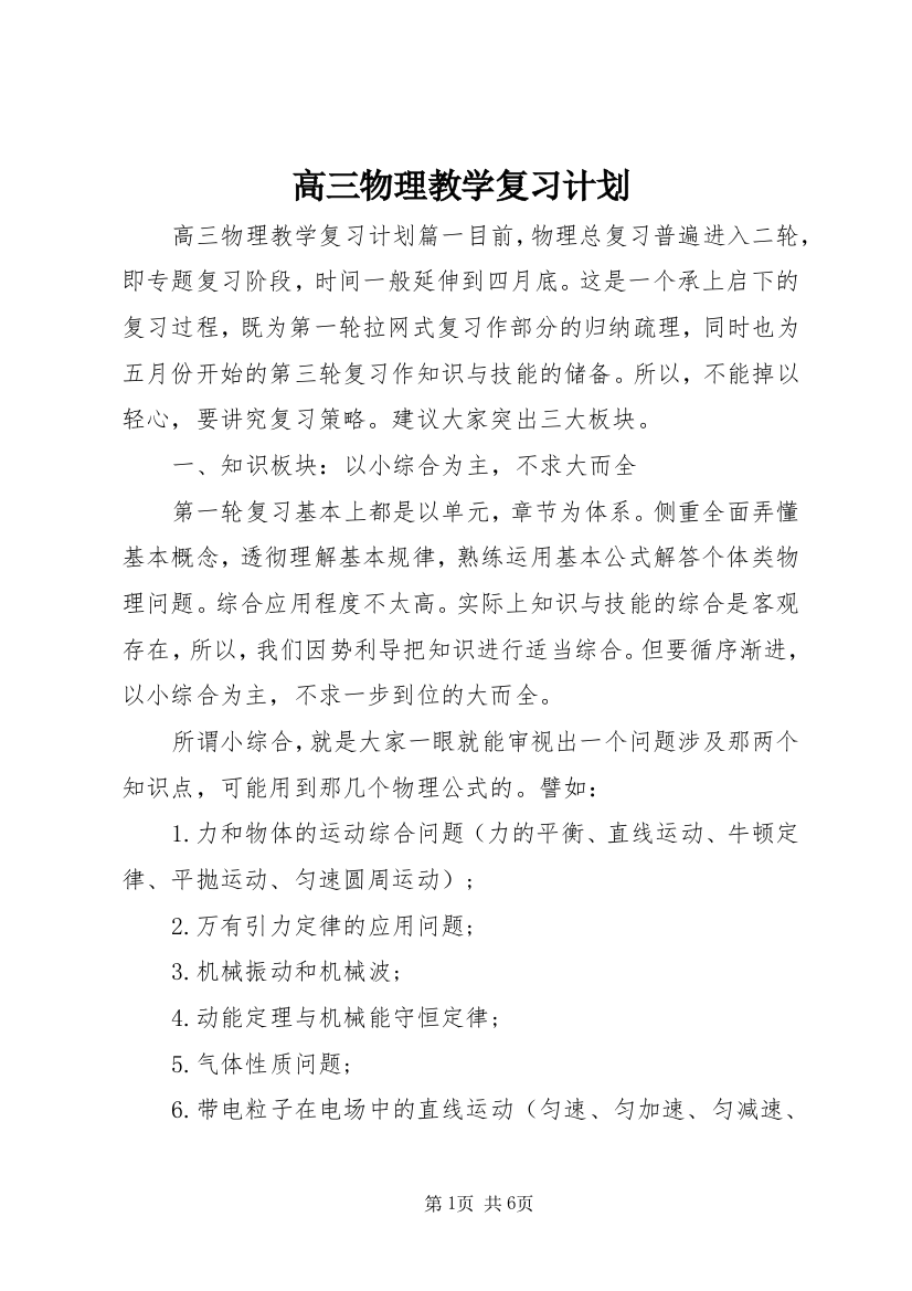 高三物理教学复习计划