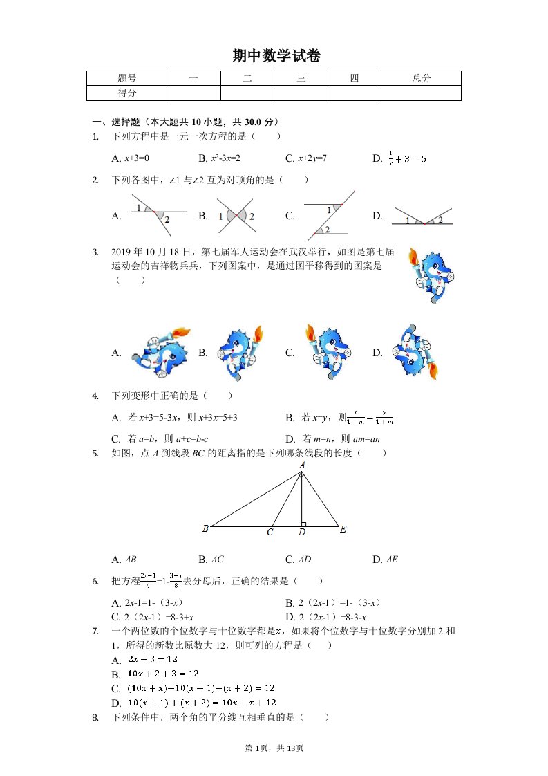 黑龙江省哈尔滨市香坊区七年级（上）期中数学试卷附答案解析