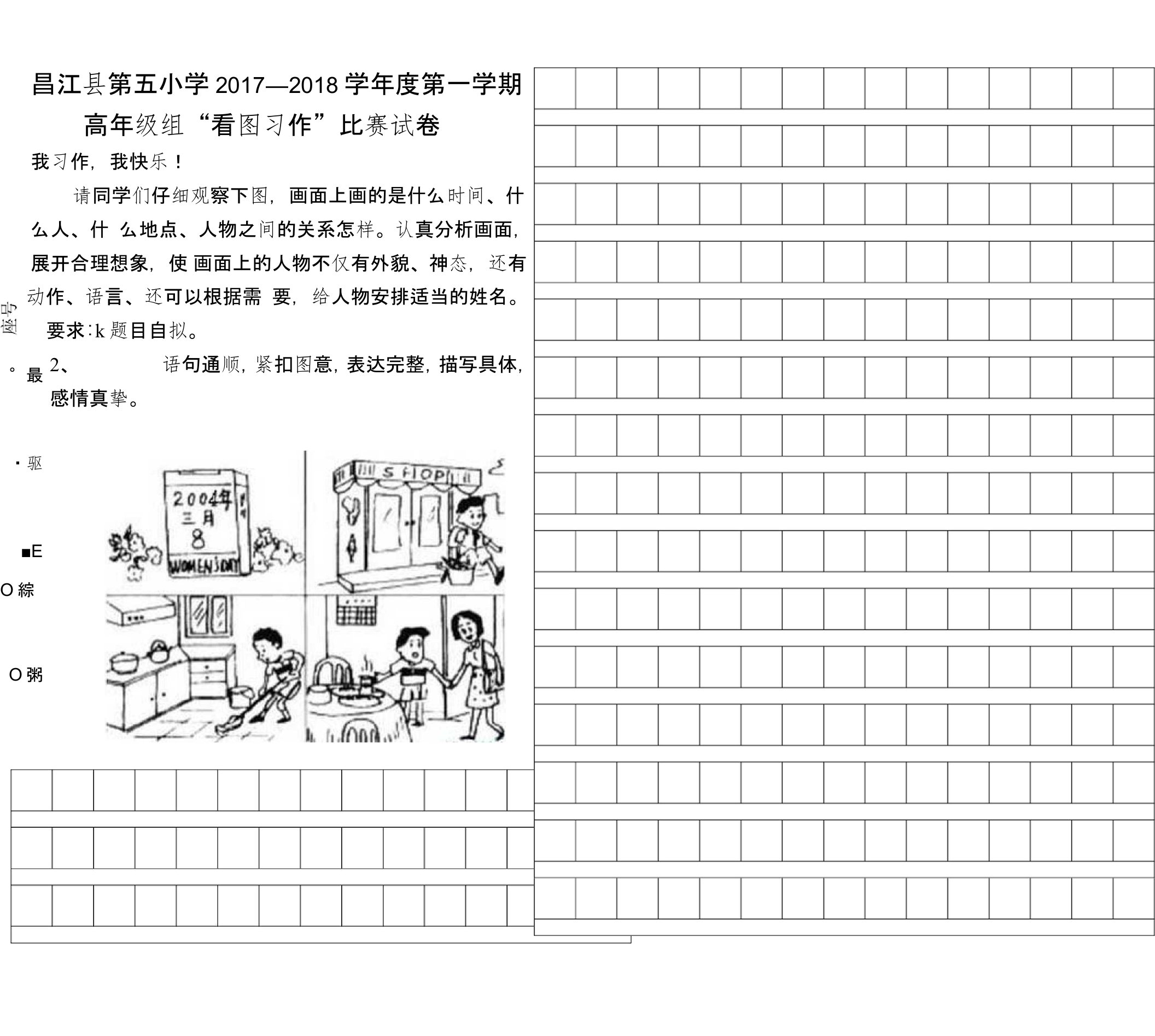 作文竞赛方格