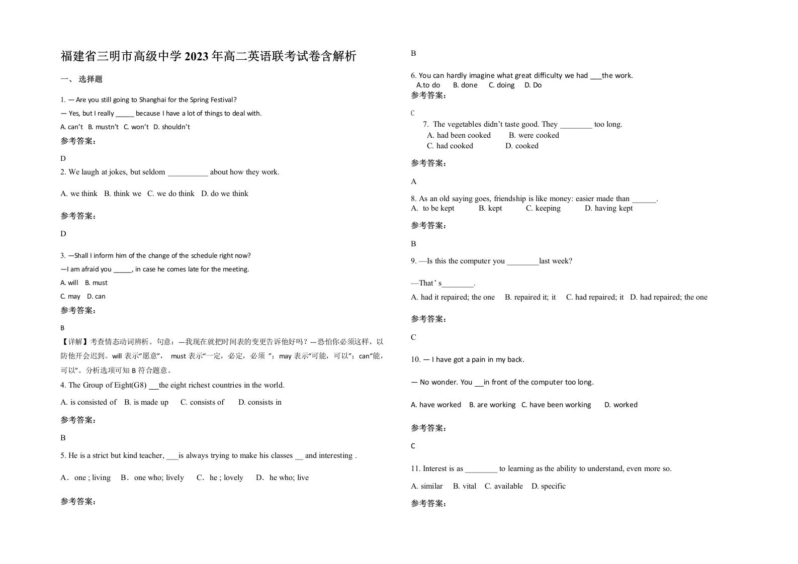 福建省三明市高级中学2023年高二英语联考试卷含解析