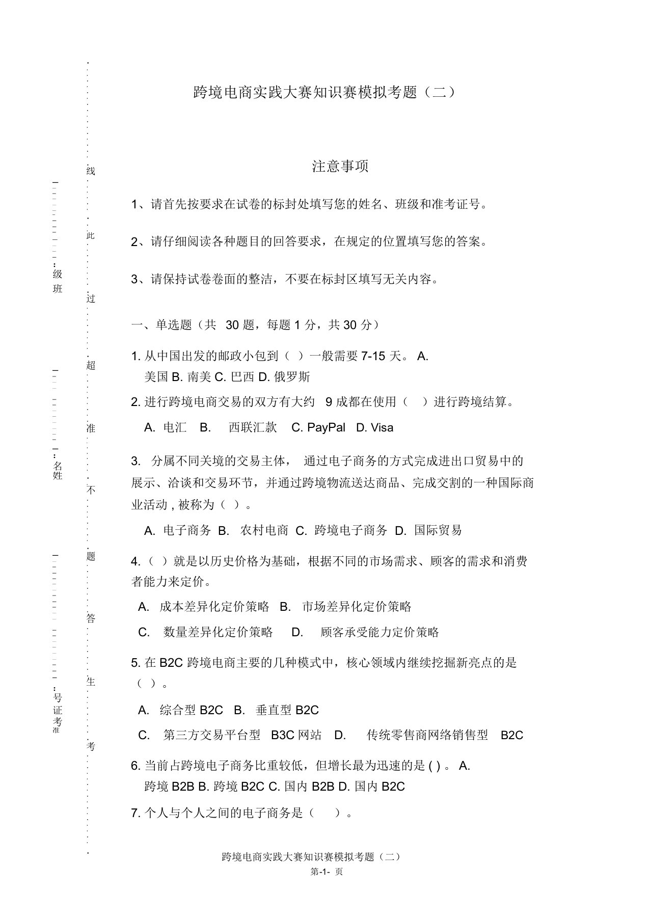 跨境电商大赛模拟考题(二)