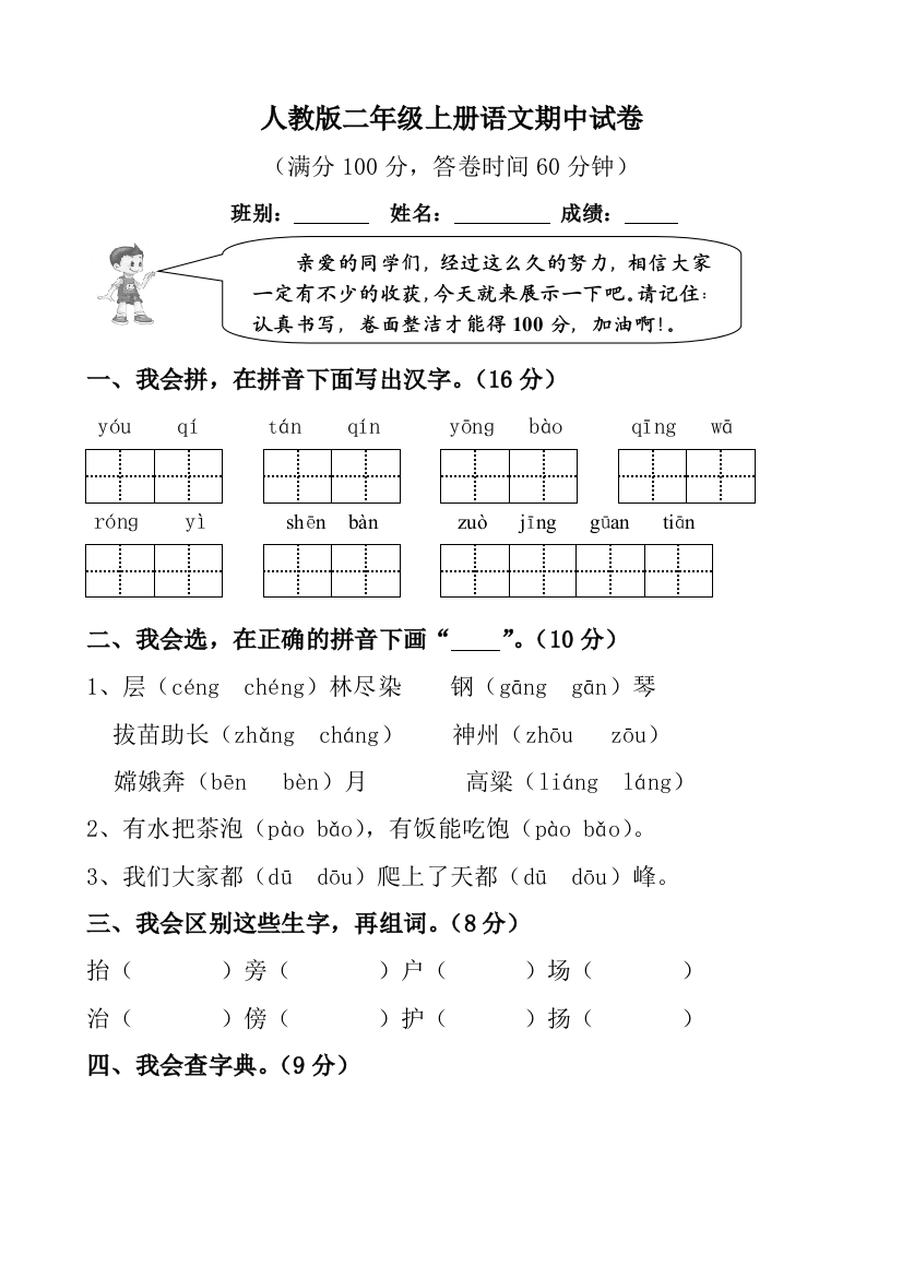 新课标人教版二年级上学期语文期中测试题