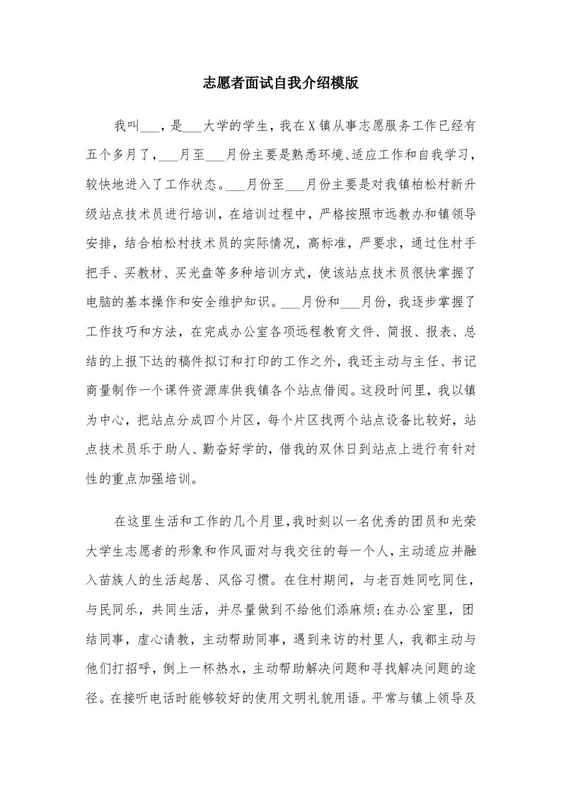 志愿者面试自我介绍模版