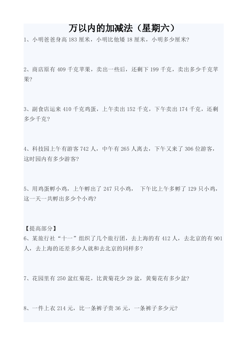 4、万以内的加法和减法（二）习题18