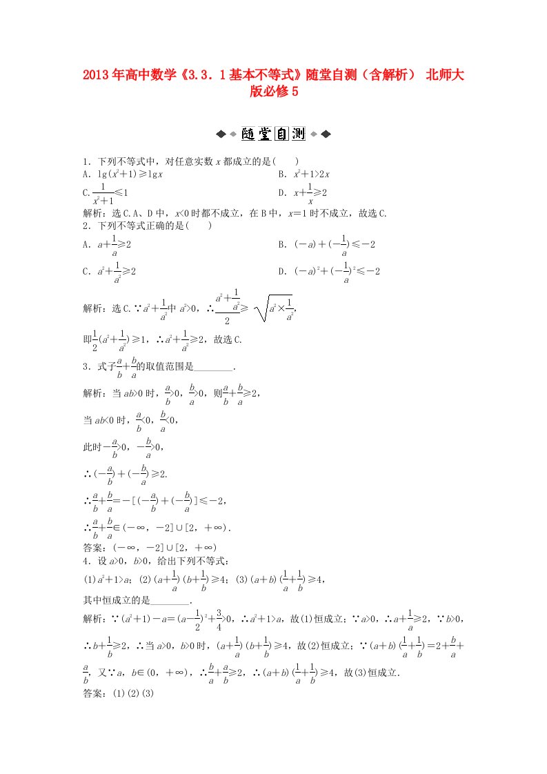 高中数学《3.3．1基本不等式》随堂自测(含解析)