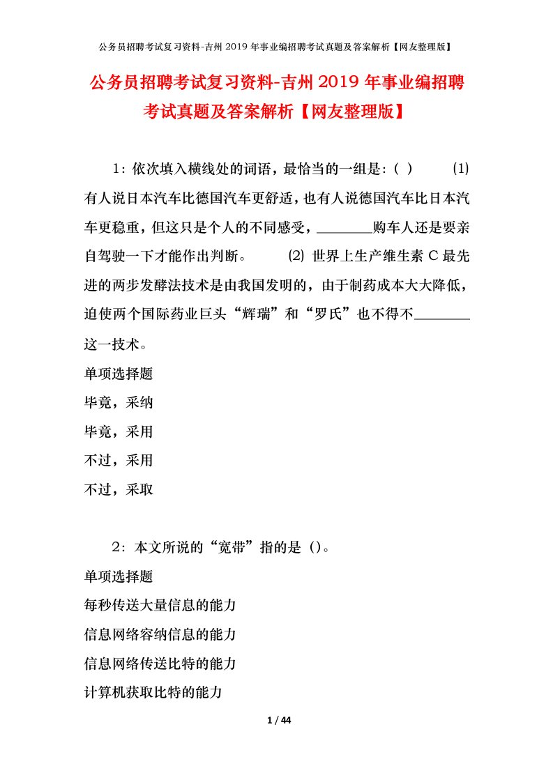 公务员招聘考试复习资料-吉州2019年事业编招聘考试真题及答案解析网友整理版