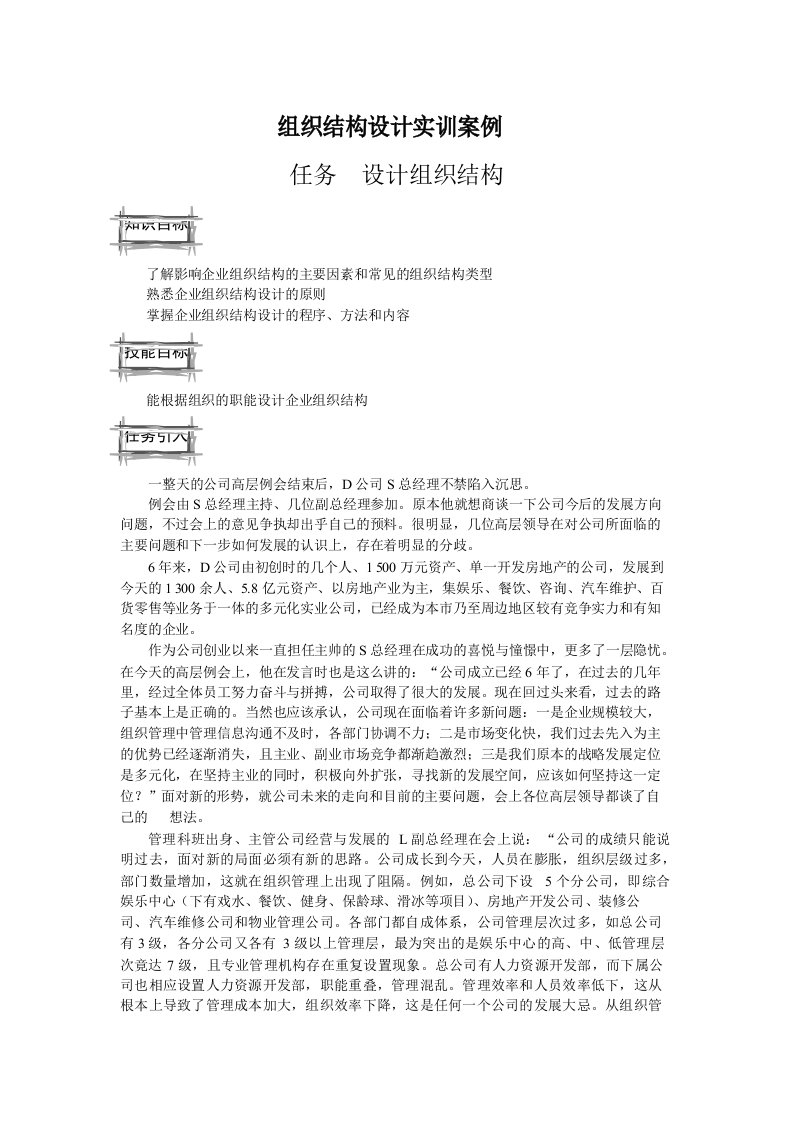 组织结构设计实训案例