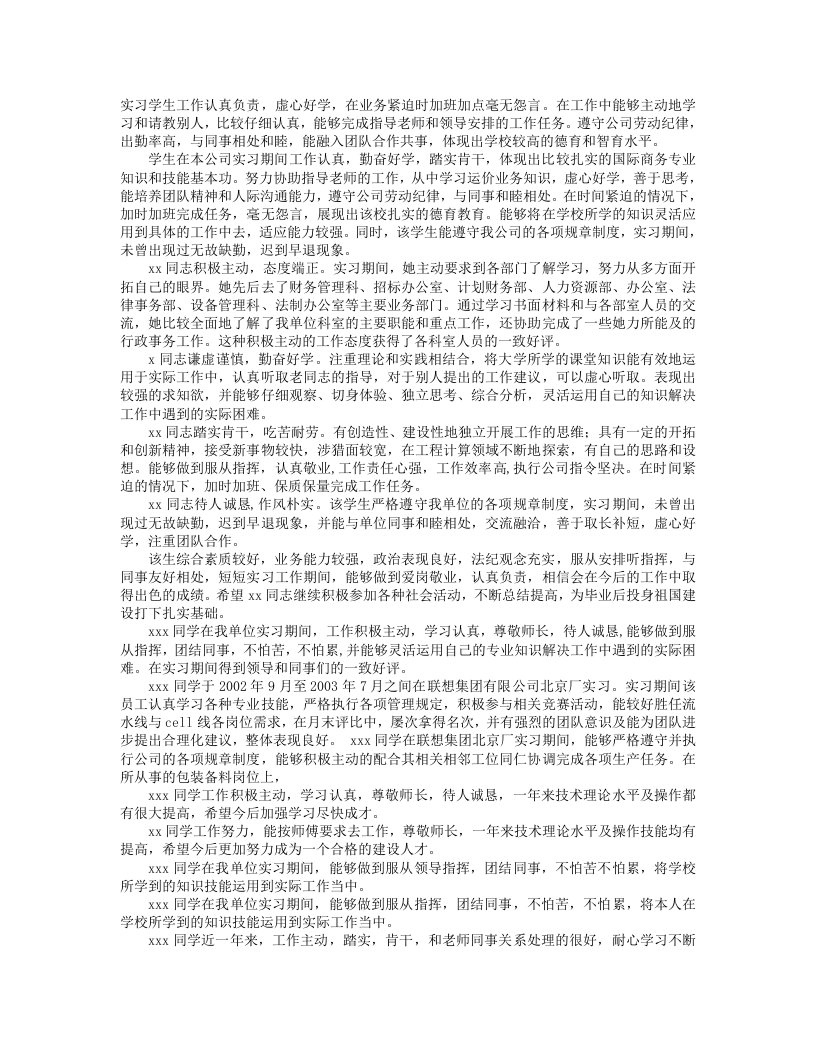 实习学生思想表现的评语