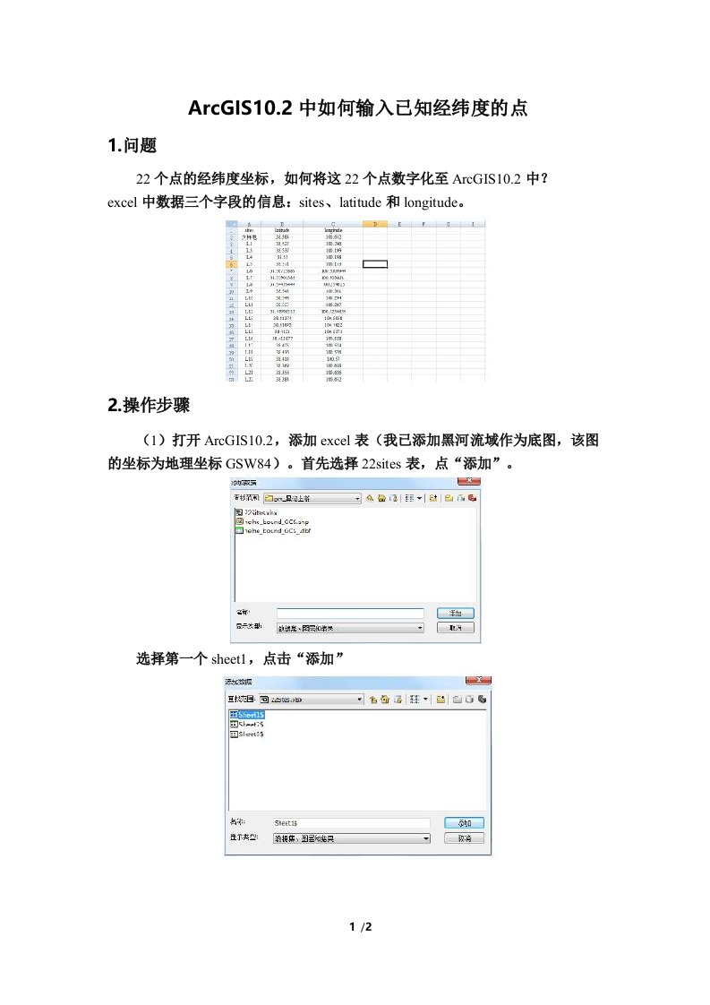 ArcGIS102中如何输入经纬度的点