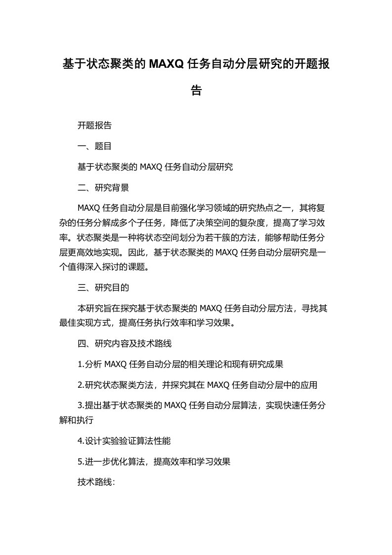 基于状态聚类的MAXQ任务自动分层研究的开题报告